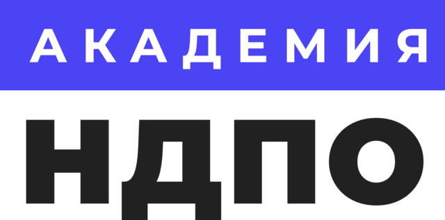 Академия НДПО